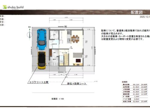 建築事例（配置図）